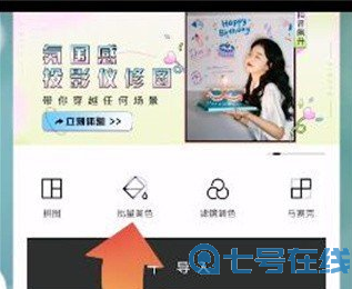 《醒图》怎么批量调色