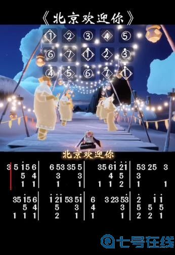 《光遇》北京欢迎你琴谱分享