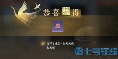 《逆水寒手游》怎么获得望潮绯配饰？获得望潮绯配饰步骤介绍