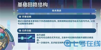 《原神》主板调试问题过关方法大全