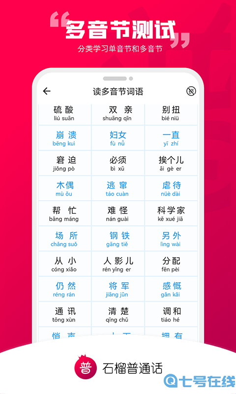 石榴普通话最新版