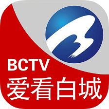  爱看白城