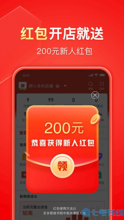 拼多多商家登录网页版