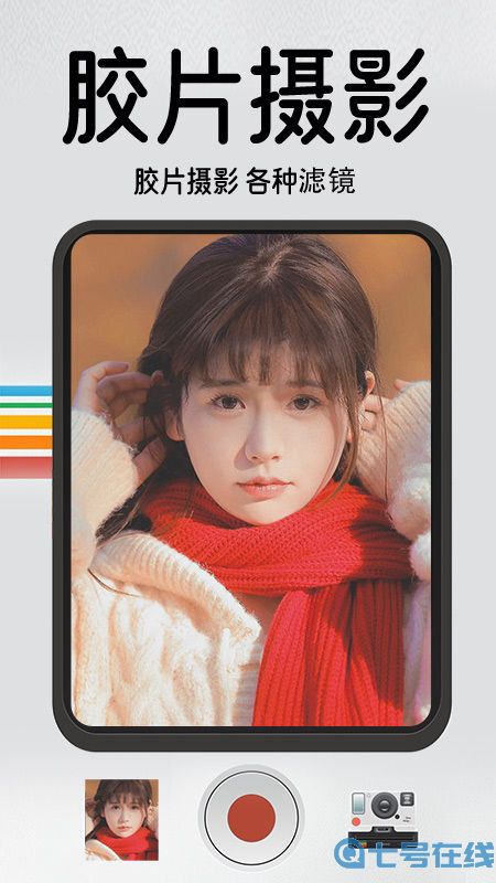 让自己在照片中更好看 DZ复古胶片相机