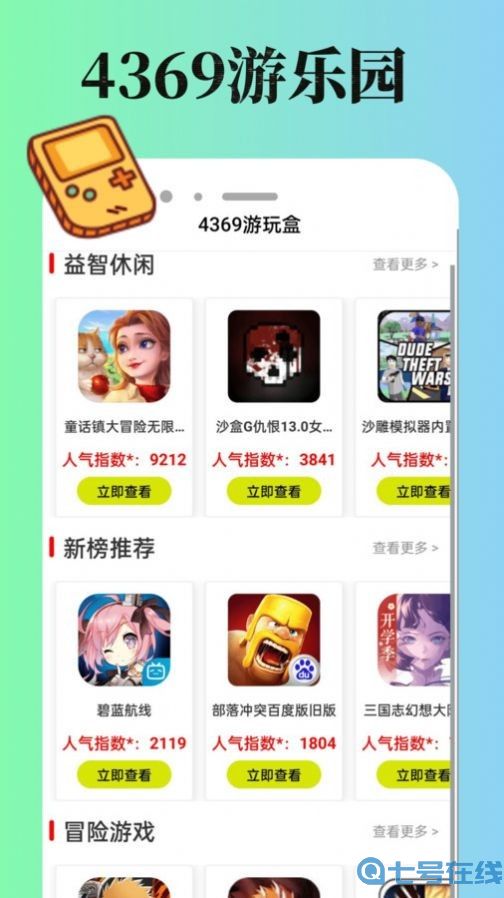 游戏资讯更新 4369游玩盒