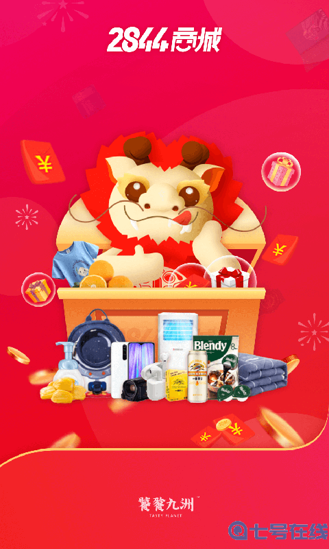 享受全类型的商品优惠购物 2844商城