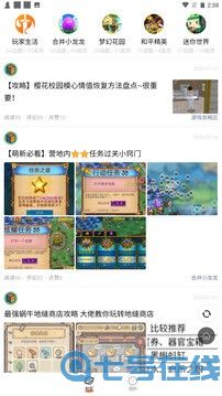 233乐园4.10.0.0版本