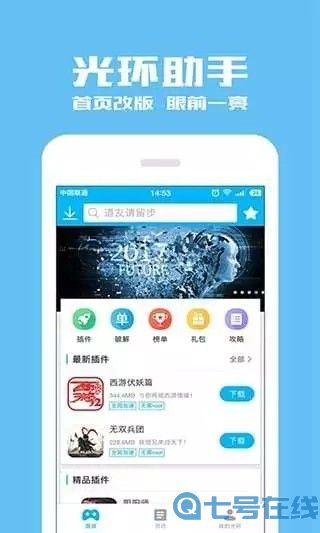 光环助手无需实名认证版