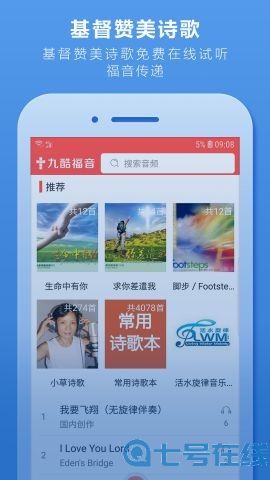 与你的兄弟姐妹分享福祉 九酷福音