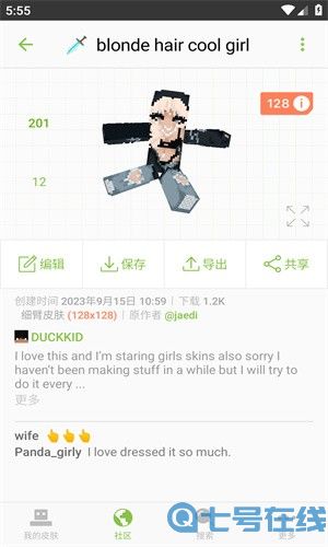 我的世界皮肤编辑器