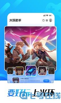 光环助手国际版