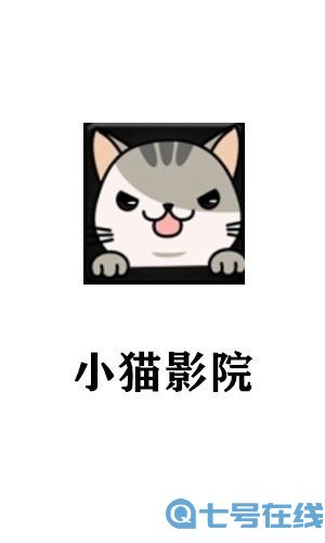 小猫影院