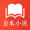 免费全本阅读