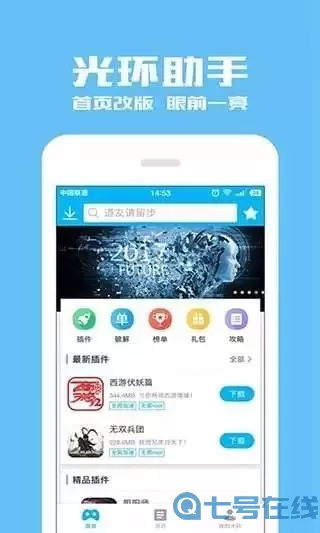 光环助手9.2版本