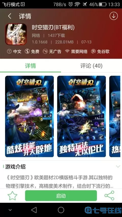 百分网游戏盒子最新版