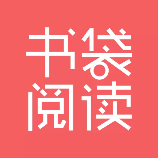 书袋阅读