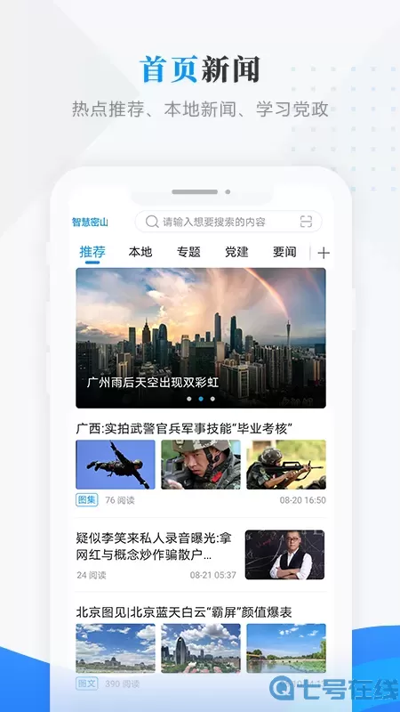 智慧密山最新版