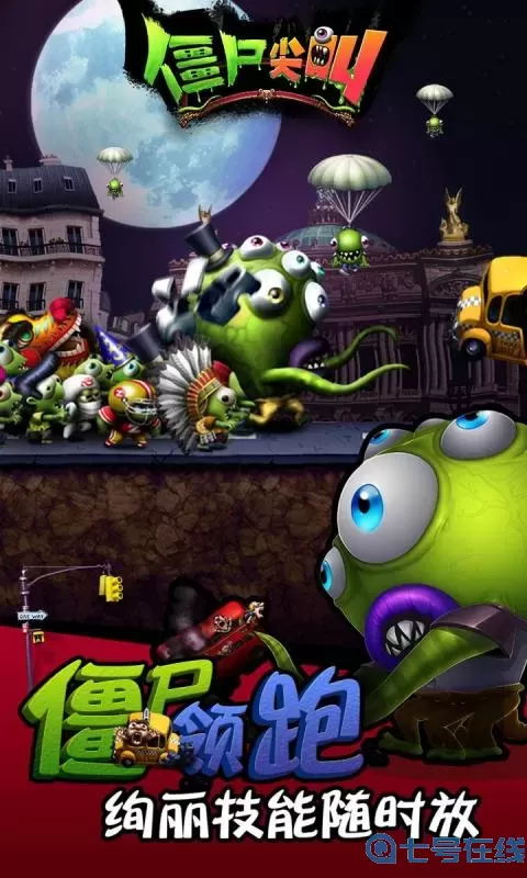 僵尸尖叫快速下载 僵尸尖叫1在哪下载？