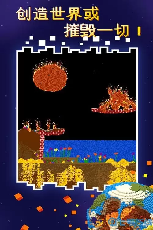 粉末游戏星球 粉末盒子游戏下载