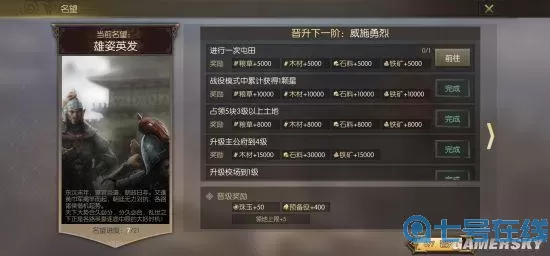 鸿图之下名望等级怎么看？鸿图之下名望任务顺序