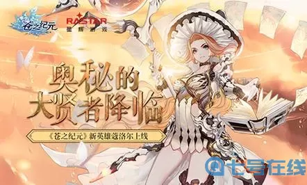 苍之纪元英雄培养排行 苍之纪元各阵容推荐