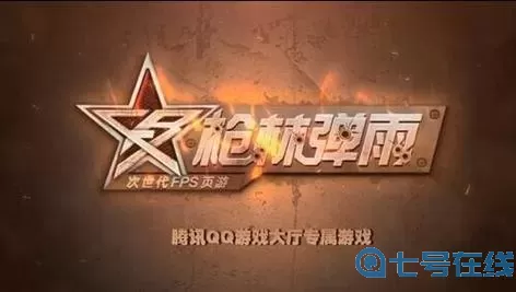 枪林弹雨 枪林弹雨游戏官网