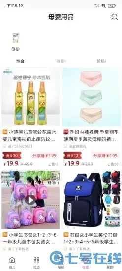 省优赚海外商品代购平台