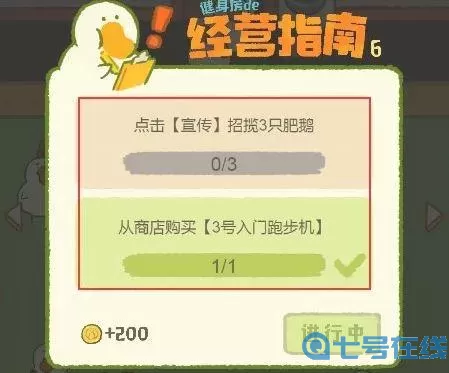 肥鹅健身房攻略 肥鹅健身房修改器