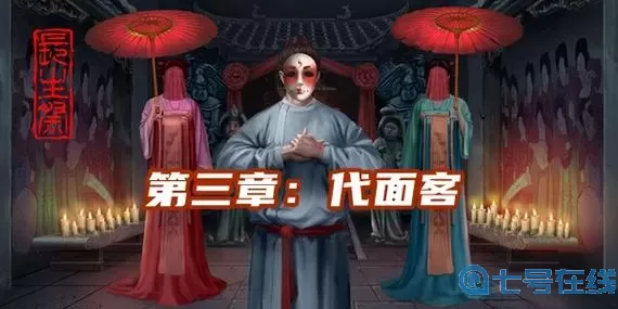 长生祭双人游戏攻略 滴答滴答第二章攻略