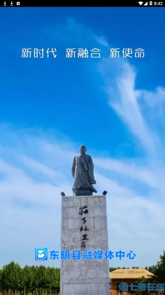 东明云新闻