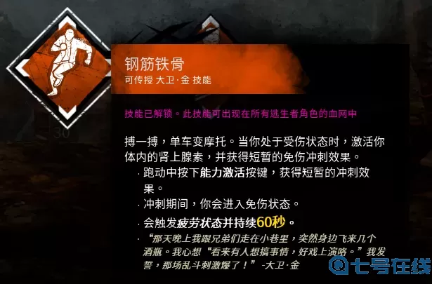 这就是江湖铁骨钢筋心法怎么获得？这就是江湖钢筋铁骨在哪学？