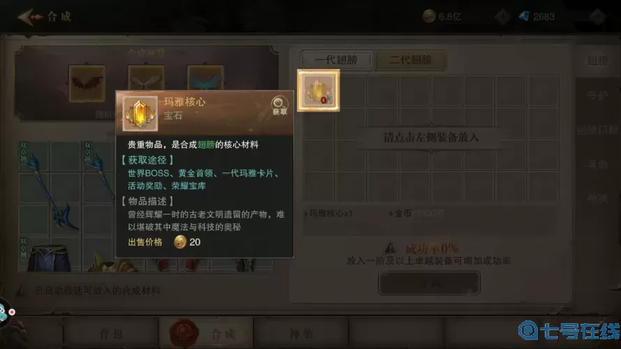 荣耀大天使二代翅膀合成技巧 天使之战翅膀合成漏洞