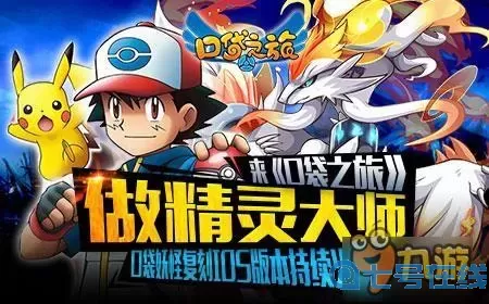 口袋之旅被告结果 口袋之旅为什么不能玩？