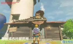 荒野之息望远镜怎么开？塞尔达旷野之息望远镜怎么开？