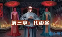 长生祭双人游戏攻略 滴答滴答第二章攻略
