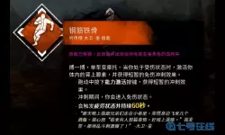 这就是江湖铁骨钢筋心法怎么获得？这就是江湖钢筋铁骨在哪学？