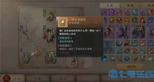 荣耀大天使彩蛋任务一朵金色的花 荣耀大天使寻找日记彩蛋