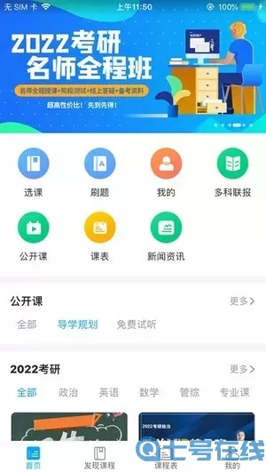 文登网校兑换码版