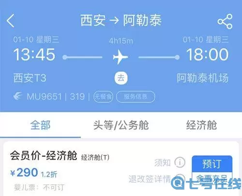 西安到瑞士机票多少钱？西安到昆明的特价机票