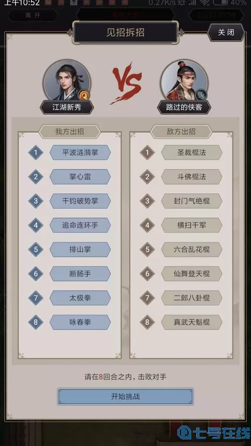 这就是江湖棍法门派顺序 这就是江湖棍门派一览表