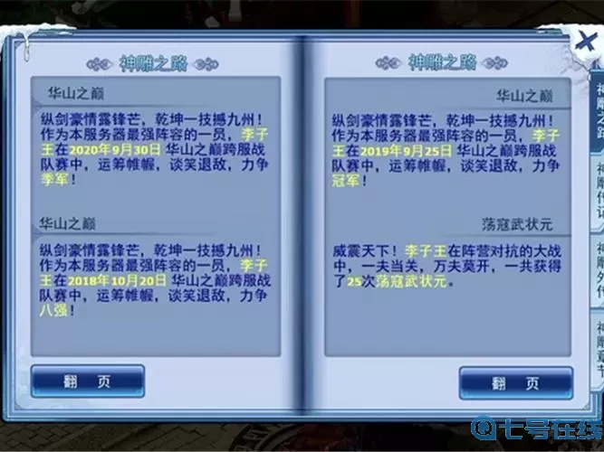 神雕侠侣2华为版本下载 神雕侠侣手游所有版本