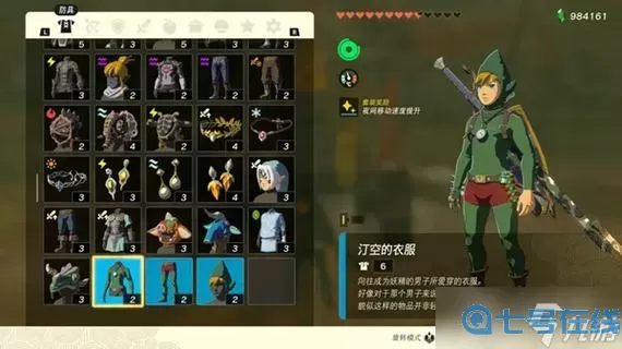 荒野之息汀空套装位置 荒野之息防具升级位置