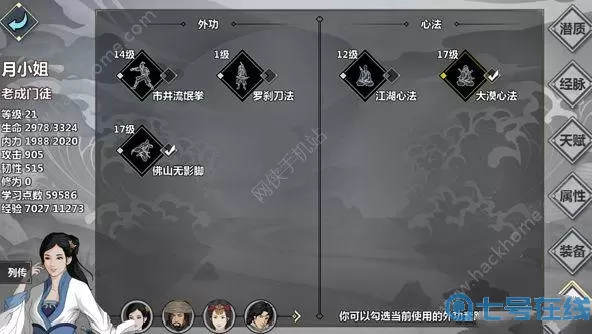 这就是江湖心法攻略 这就是江湖心法怎么遗忘?