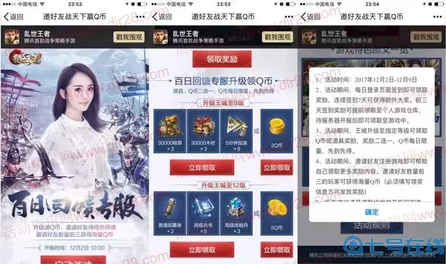 乱世王者特邀号什么意思？乱世王者称号在哪设置？