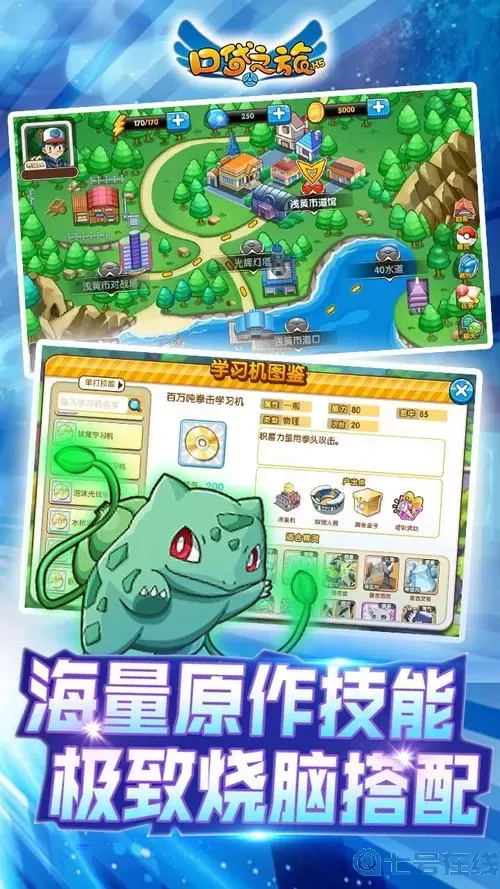 口袋之旅闪光训练馆密码 闪光训练营的全部密码