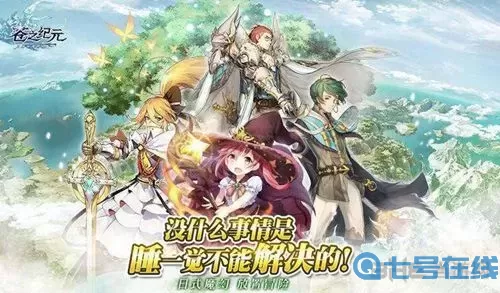 苍之纪元无尽之巅怎么选？苍之纪元关服公告