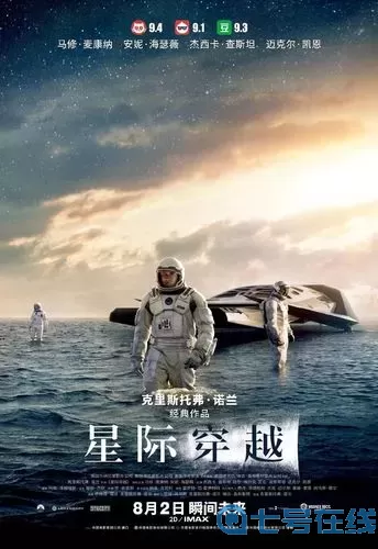星际穿越电影高清完整版在线观看下载 星际穿越电影音频下载