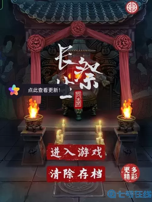 长生祭好玩吗？长生祭游戏哪里可以玩？