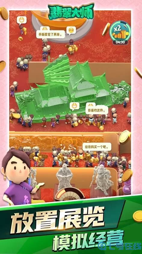 翡翠大师无限金币版免费下载 翡翠大师无限金币外挂