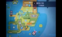 口袋之旅铠之孤岛攻略 口袋妖怪复刻铠之岛